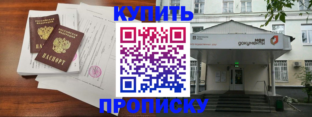 прописка для школы в Миллерово